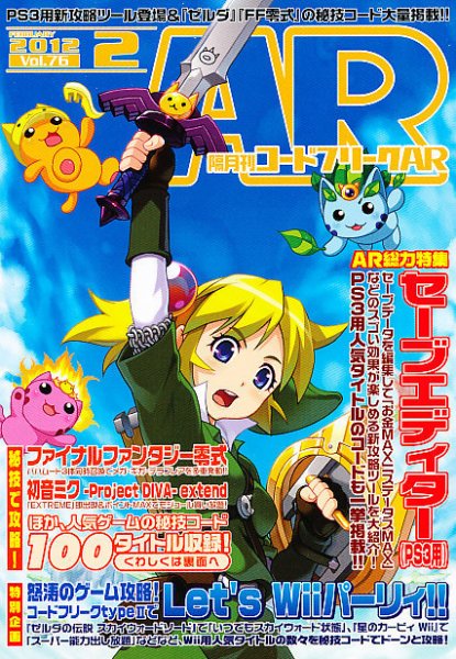 コードフリークAR 2月号 (発売日2011年12月24日) 表紙