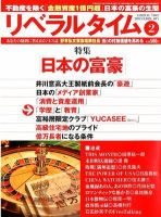 月刊リベラルタイム 2月号 表紙