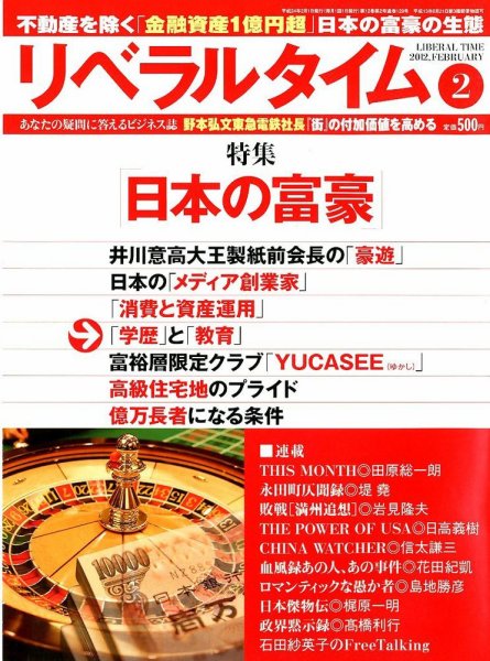 月刊リベラルタイム 2月号 (発売日2012年01月10日) 表紙