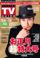 デジタルTVガイド全国版  2月号 表紙