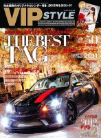 VIPSTYLE （ビップスタイル） 2月号 (発売日2011年12月24日) 表紙