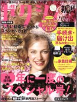 ゼクシィ新潟 2月号 表紙