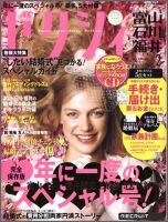 ゼクシィ富山・石川・福井 2月号 表紙