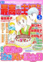 最高の主婦たち 2月号 (発売日2011年12月22日) 表紙