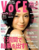 VOCE（ヴォーチェ） 2月号 表紙