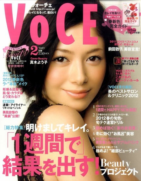 VOCE（ヴォーチェ） 2月号 (発売日2011年12月21日) 表紙