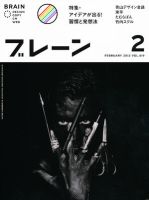 ブレーン 2012年2月号 表紙