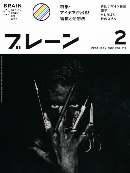 ブレーン 2012年2月号 (発売日2011年12月28日) 表紙