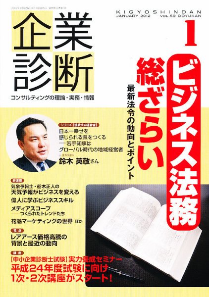 企業診断 2012年1月号 (発売日2011年12月28日) 表紙