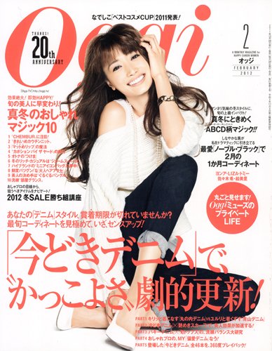 Oggi（オッジ） 2月号 (発売日2011年12月26日) 表紙