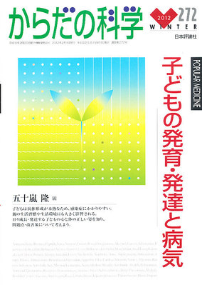 からだの科学 2月号 (発売日2011年12月27日) | 雑誌/定期購読の