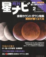 月刊星ナビ 表紙