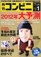 コンビニ 2011年12月24日発売号 表紙