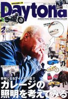 Daytona（デイトナ） №248 表紙