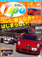 Tipo（ティーポ） №272 表紙