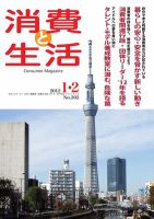 消費と生活 303 表紙