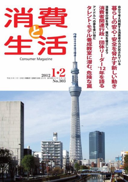 消費と生活 303 (発売日2012年01月01日) 表紙