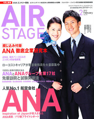 ana air stage コレクション 雑誌