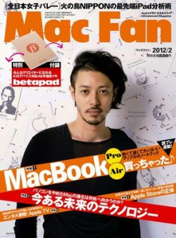 Mac Fan（マックファン） 2月号 (発売日2011年12月27日) | 雑誌/電子