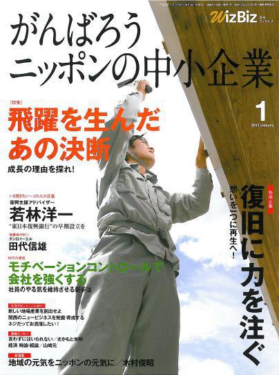 月刊次世代経営者 2012年1月号 (発売日2011年12月25日) 表紙