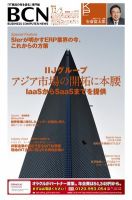 週刊BCN Vol.1410 (発売日2011年12月05日) 表紙