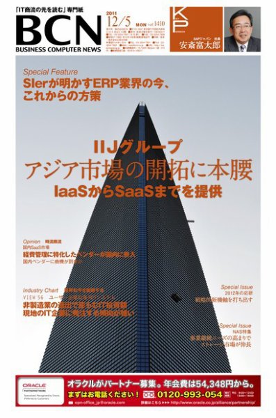 週刊BCN Vol.1410 (発売日2011年12月05日) 表紙