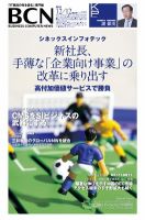 週刊BCN Vol.1411 (発売日2011年12月12日) 表紙