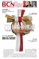 週刊BCN Vol.1413 表紙