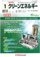 クリーンエネルギー 2012年1月号 表紙