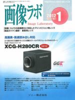 画像ラボ 2012年1月号 表紙