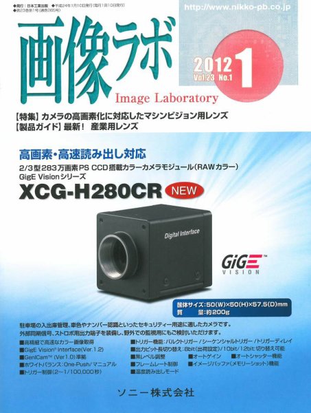 画像ラボ 2012年1月号 (発売日2012年01月05日) 表紙