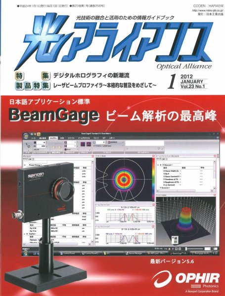 光アライアンス 2012年1月号 (発売日2012年01月01日) 表紙