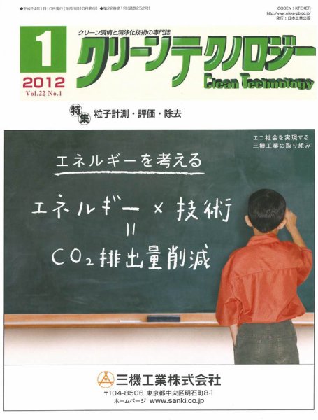 クリーンテクノロジー 2012年1月号 (発売日2012年01月05日) 表紙