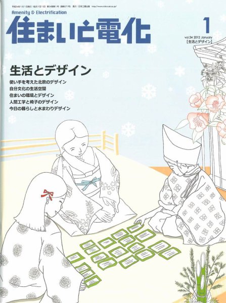 住まいとでんき 2012年1月号 (発売日2012年01月05日) 表紙