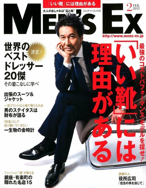 MEN’S EX（メンズ エグゼクティブ） 2012年01月06日発売号 表紙