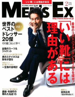 MEN'S EX（メンズ エグゼクティブ） 2012年01月06日発売号 | 雑誌/定期