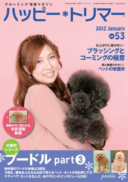 ハッピートリマー 第53号 (発売日2012年01月01日) 表紙
