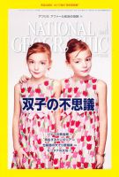 ナショナル ジオグラフィック日本版 1月号 (発売日2011年12月28日) 表紙