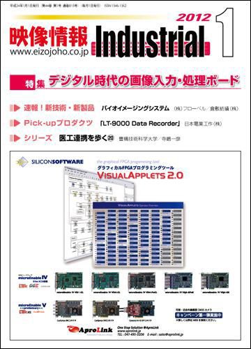 映像情報インダストリアル 2012年1月号 (発売日2011年12月25日) 表紙