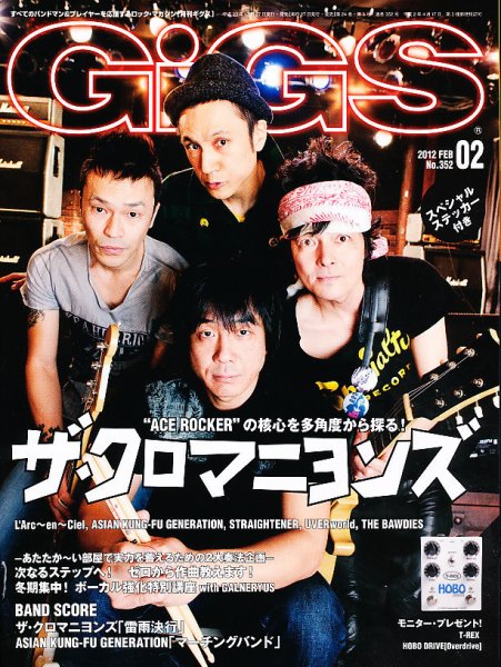 GiGS（ギグス） 2012年2月号 (発売日2011年12月27日) 表紙