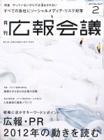 広報会議のバックナンバー (4ページ目 45件表示) | 雑誌/定期