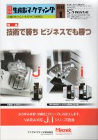 月刊生産財マーケティング 2012年1月号 表紙