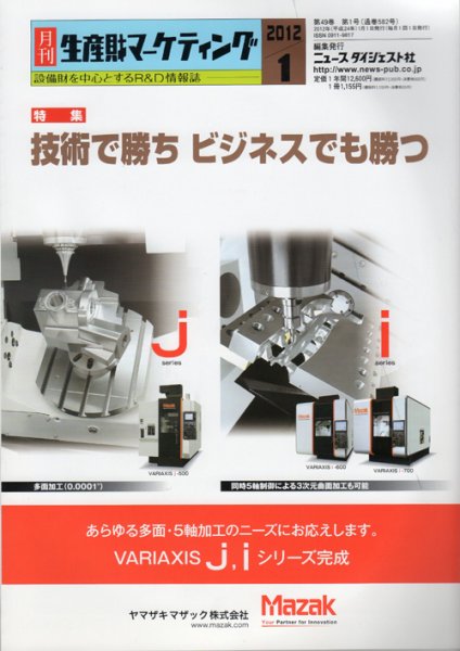 月刊生産財マーケティング 2012年1月号 (発売日2012年01月01日) 表紙