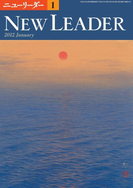 ニューリーダー 2012年1月号 (発売日2011年12月25日) 表紙