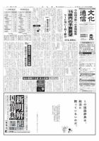 The Bunka News 2011年12月05日発売号 表紙