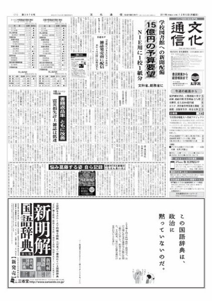 The Bunka News 2011年12月05日発売号 表紙