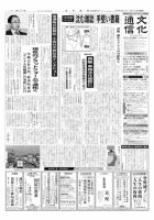 The Bunka News 2011年12月12日発売号 表紙