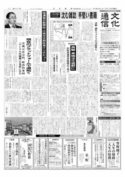 The Bunka News 2011年12月12日発売号 表紙