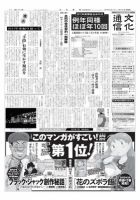 The Bunka News 2011年12月26日発売号 表紙