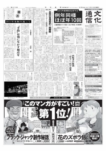 The Bunka News 2011年12月26日発売号 表紙
